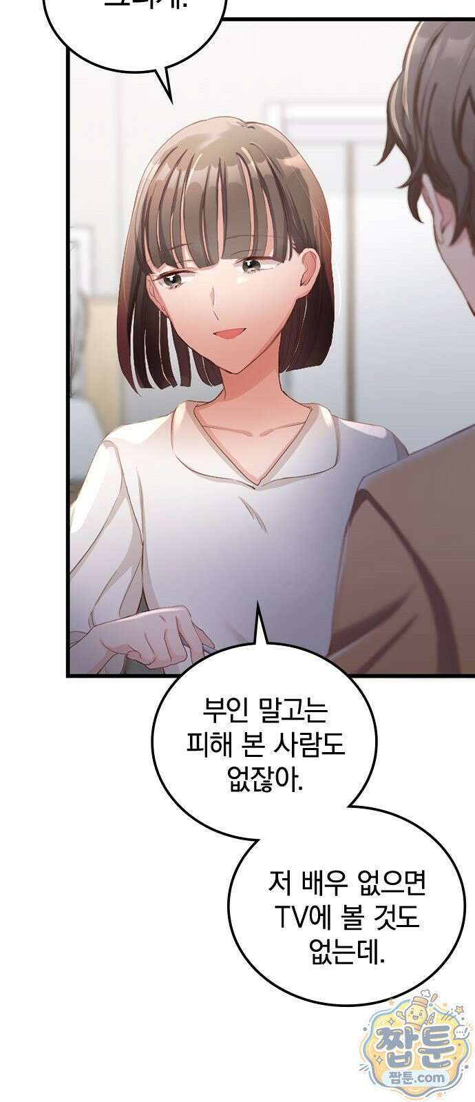 내가 남편의 불륜 상대였다 1화 5
