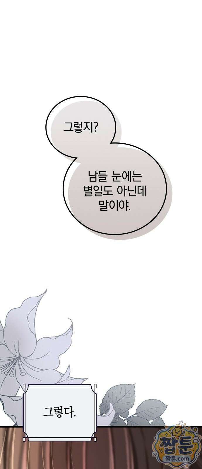 내가 남편의 불륜 상대였다 1화 6