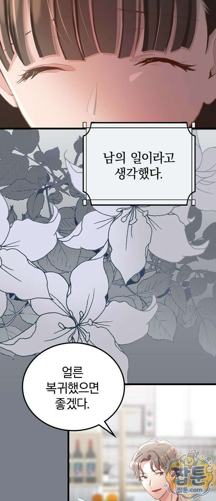 내가 남편의 불륜 상대였다 1화 7