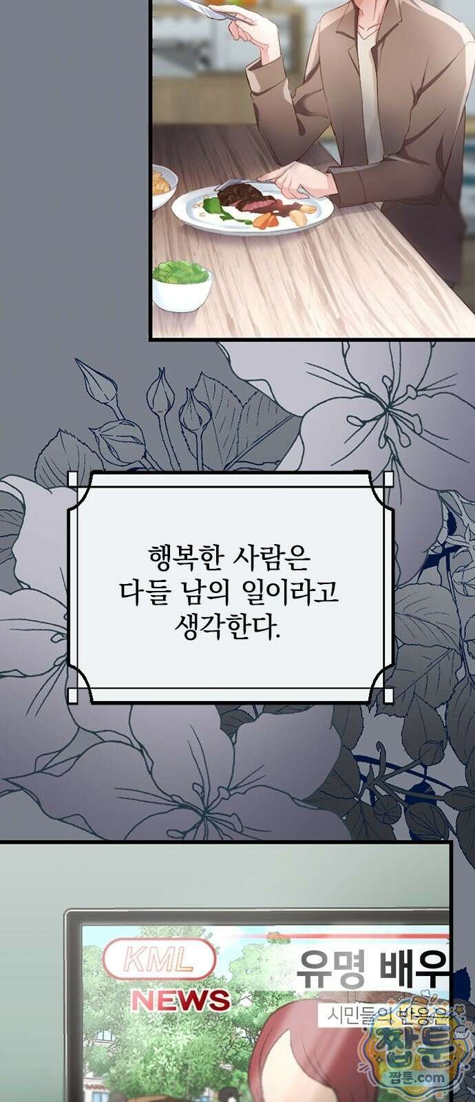 내가 남편의 불륜 상대였다 1화 8