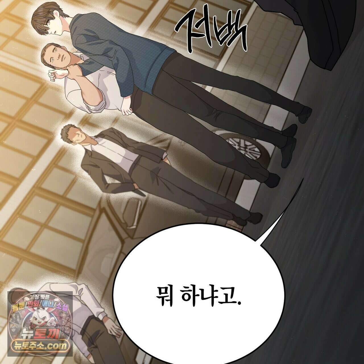 할 수 없는 것들 6화 3