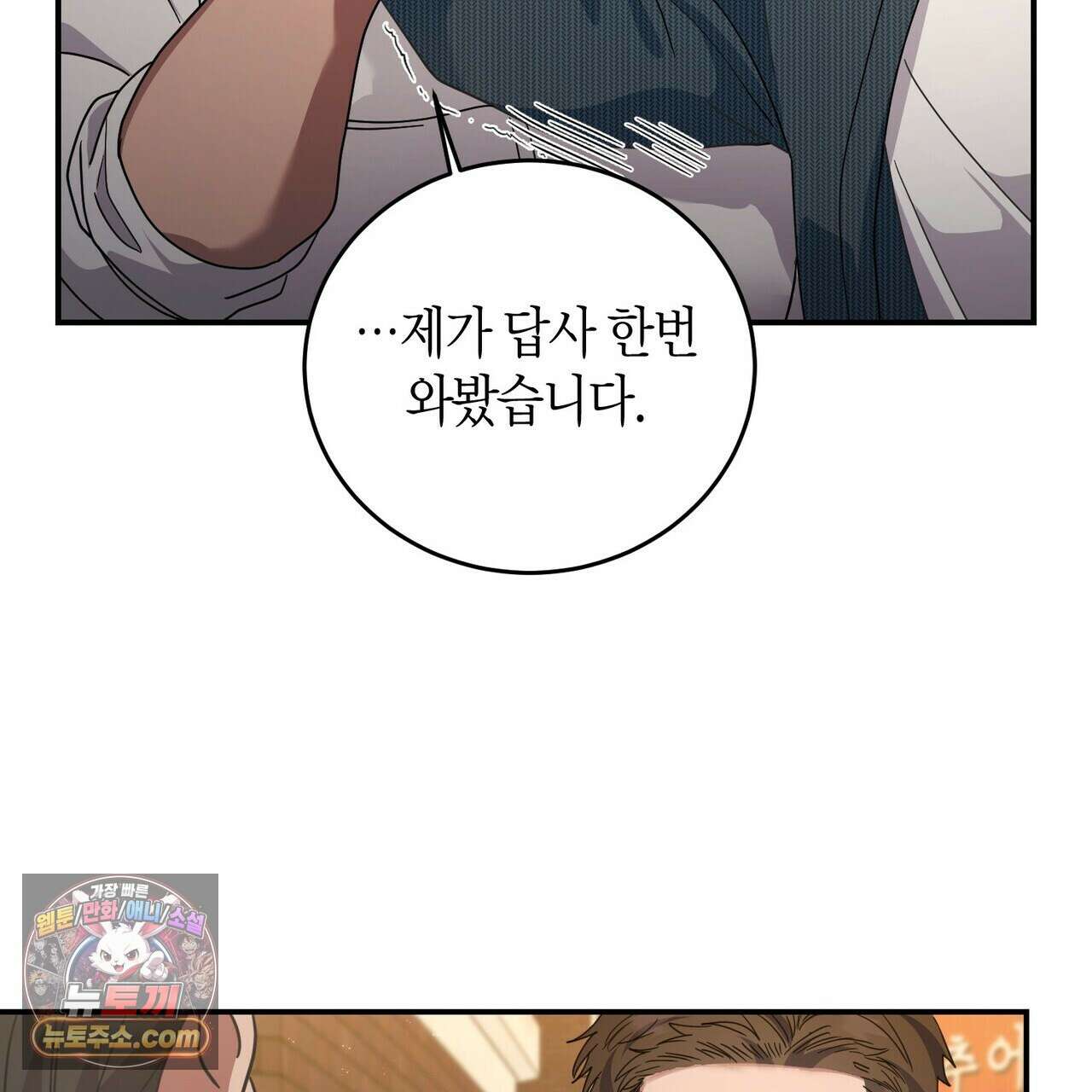 할 수 없는 것들 6화 6