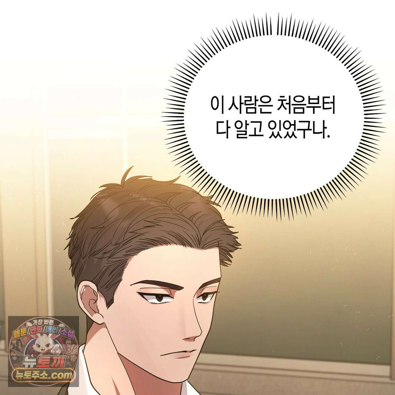 할 수 없는 것들 6화 10