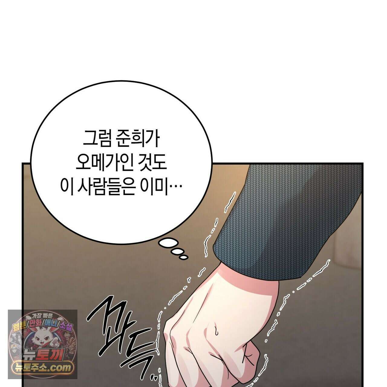 할 수 없는 것들 6화 13