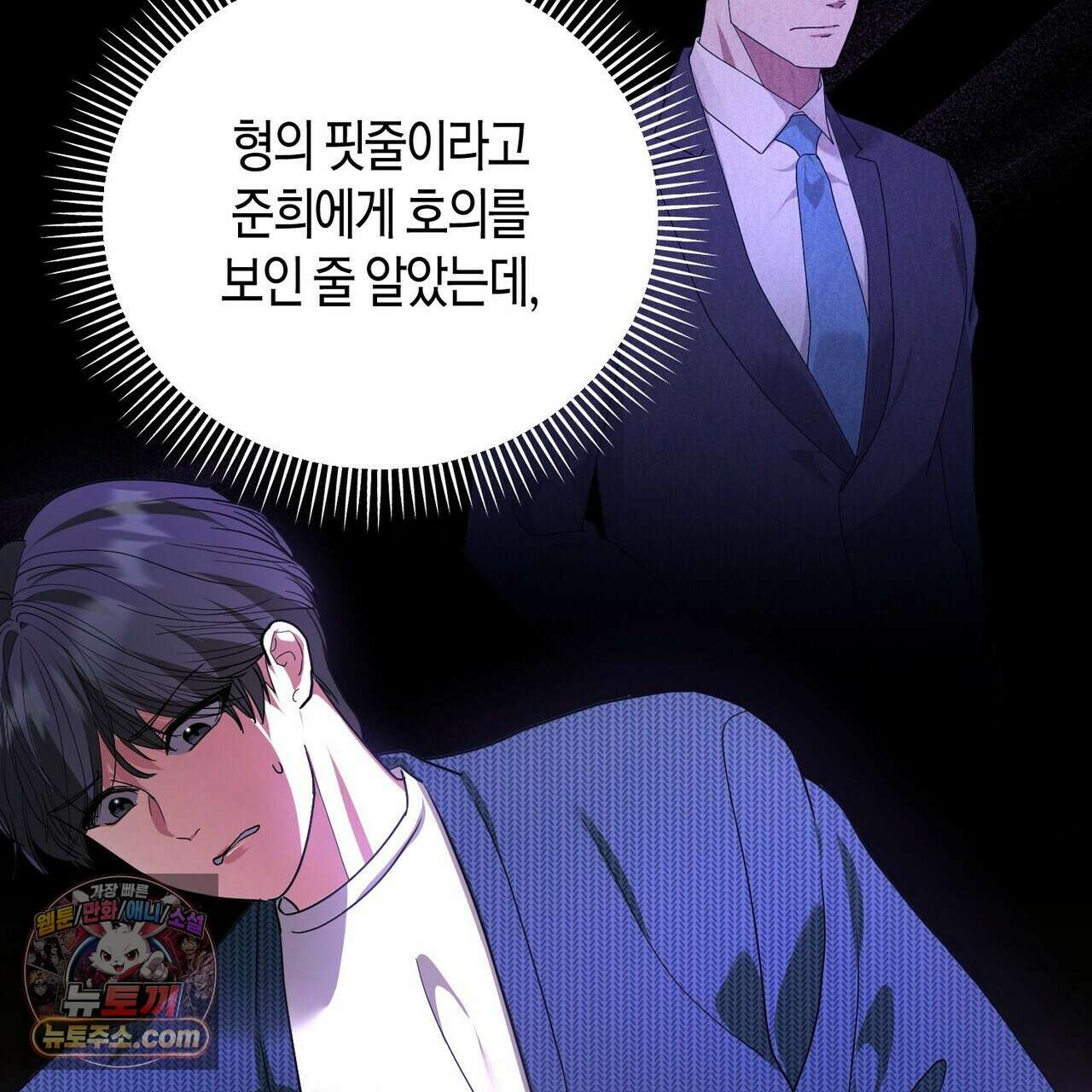 할 수 없는 것들 6화 15