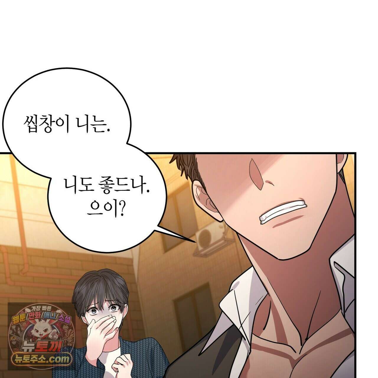 할 수 없는 것들 6화 23