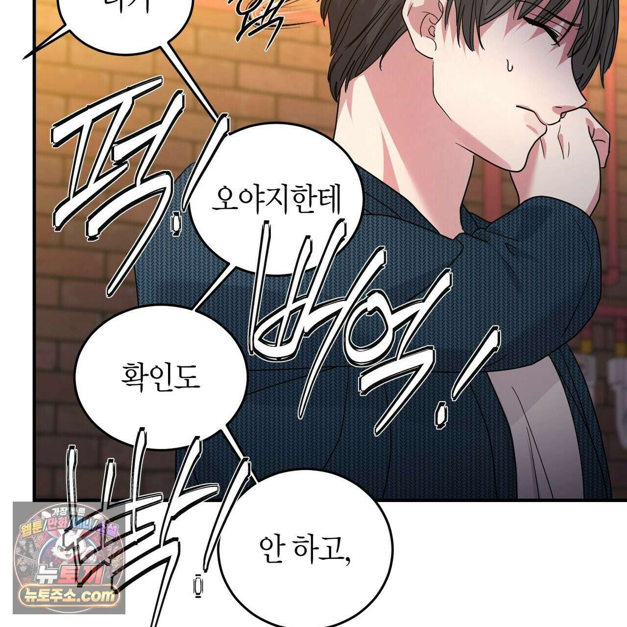 할 수 없는 것들 6화 25