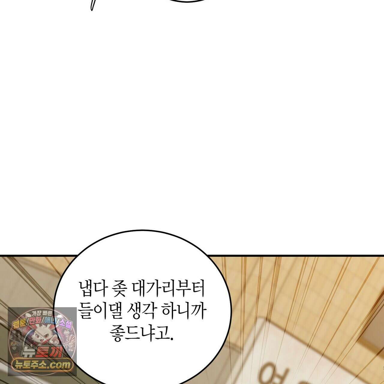 할 수 없는 것들 6화 26