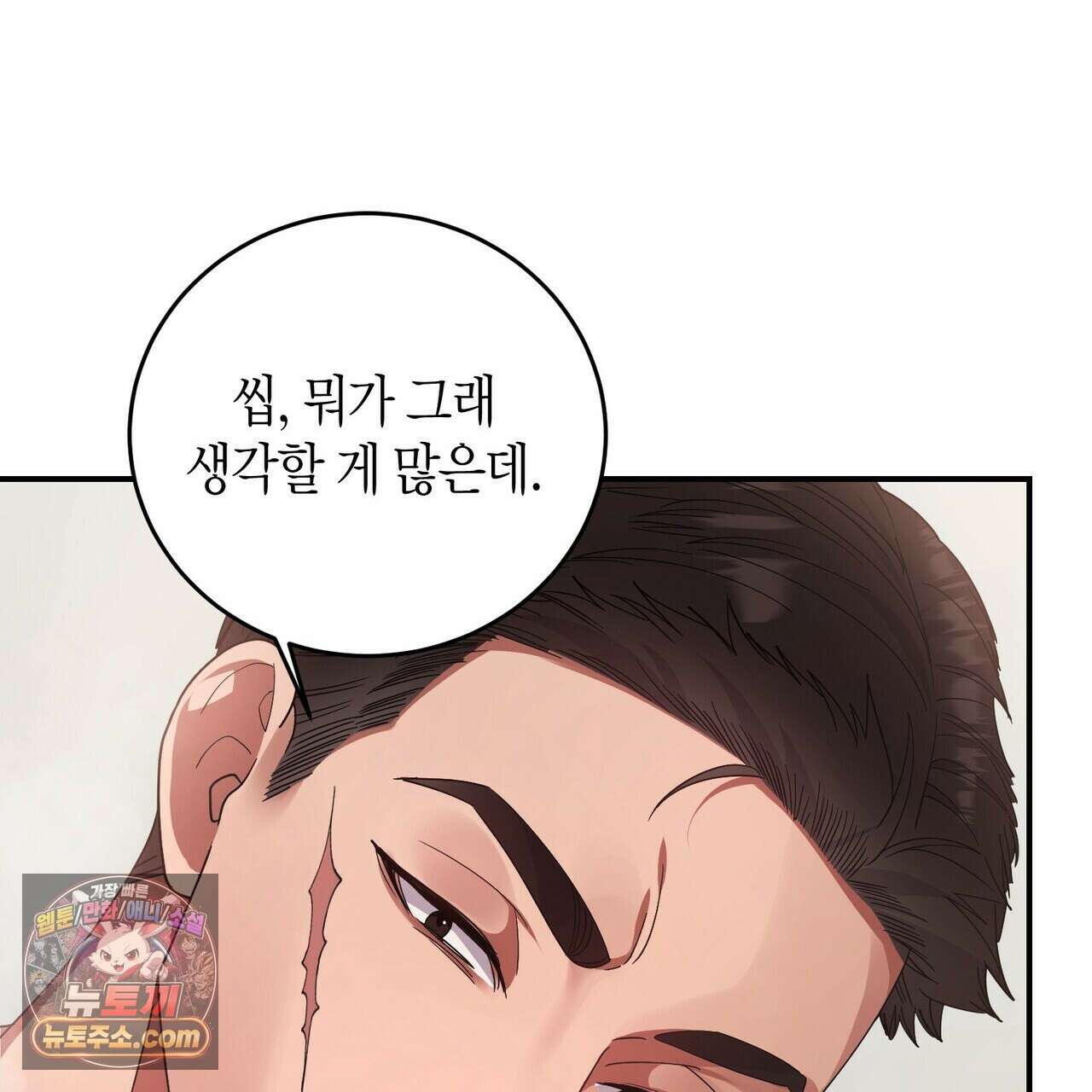 할 수 없는 것들 11화 9