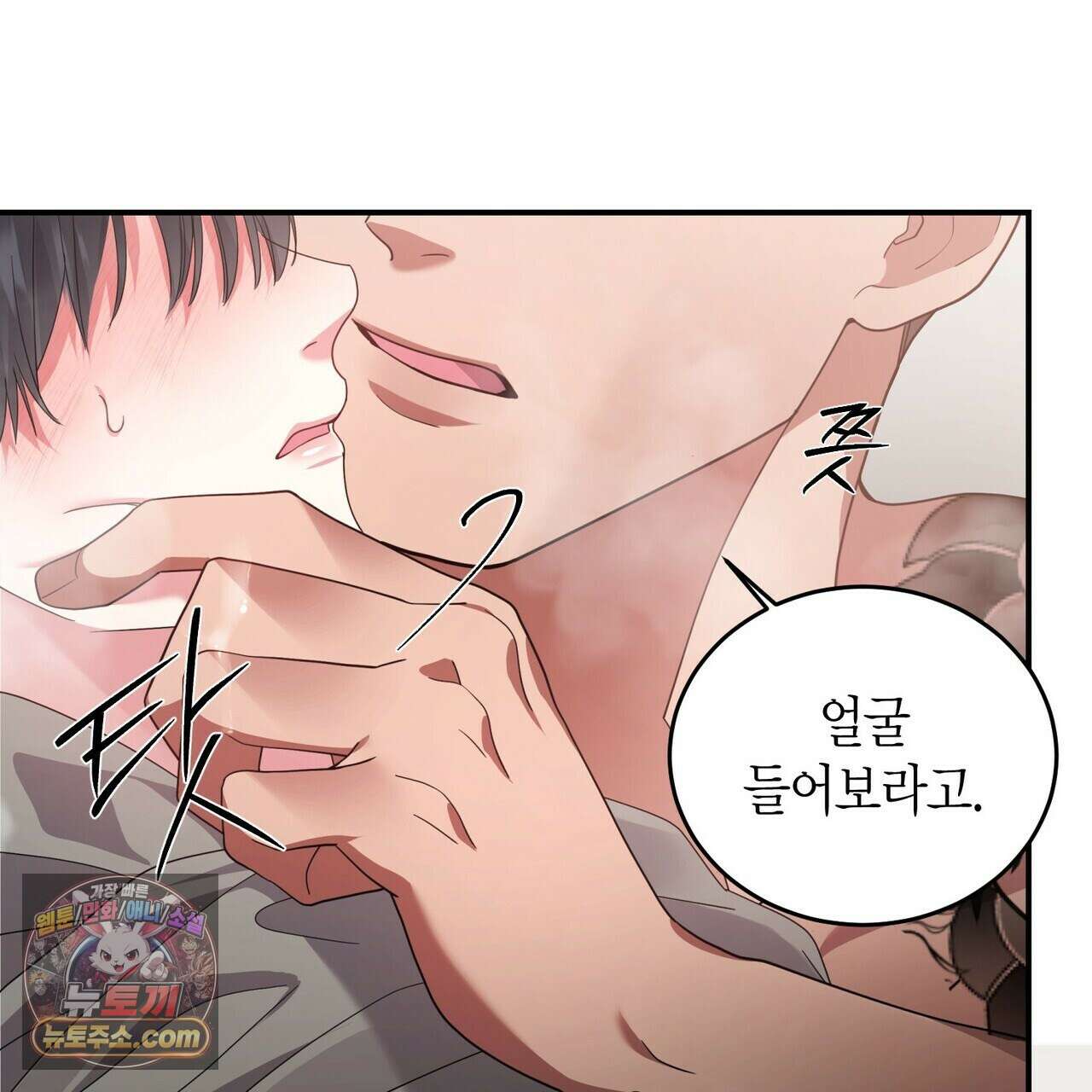 할 수 없는 것들 11화 19