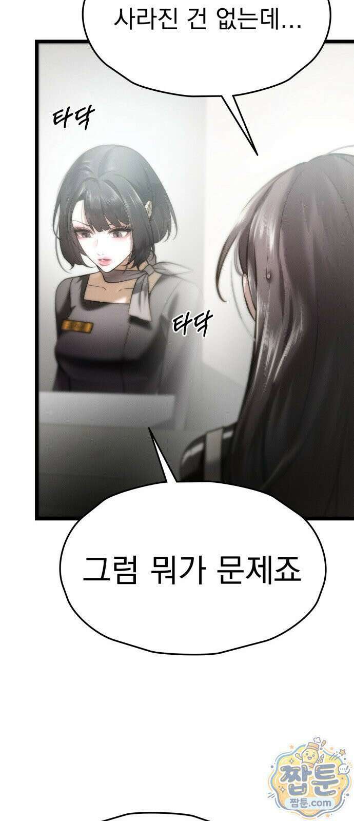 늦바람 5화 5