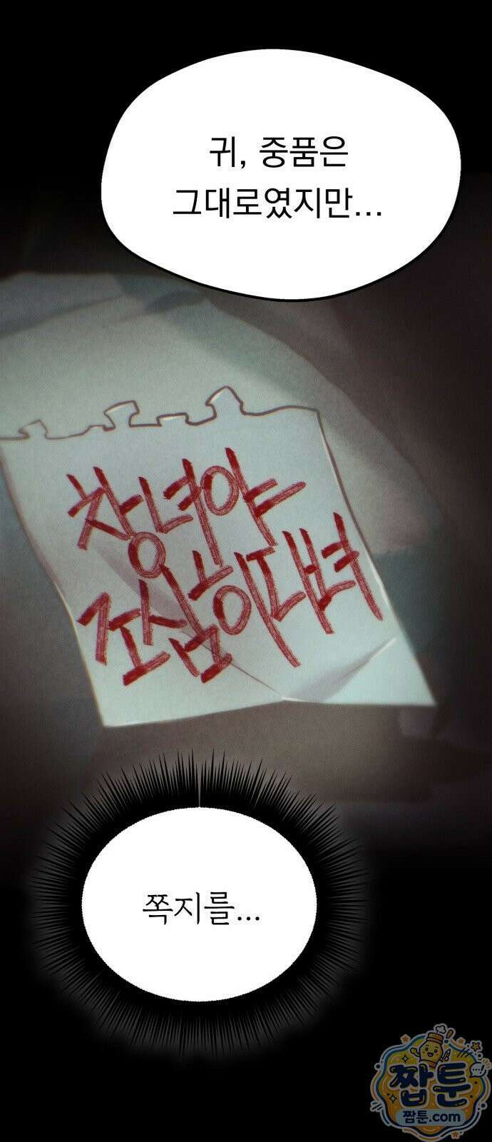 늦바람 5화 7