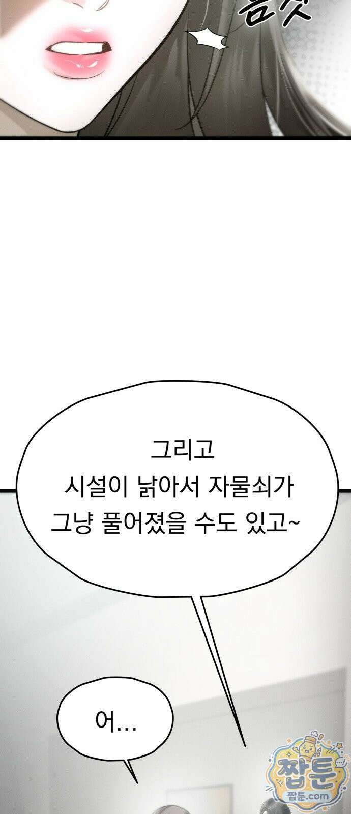 늦바람 5화 13