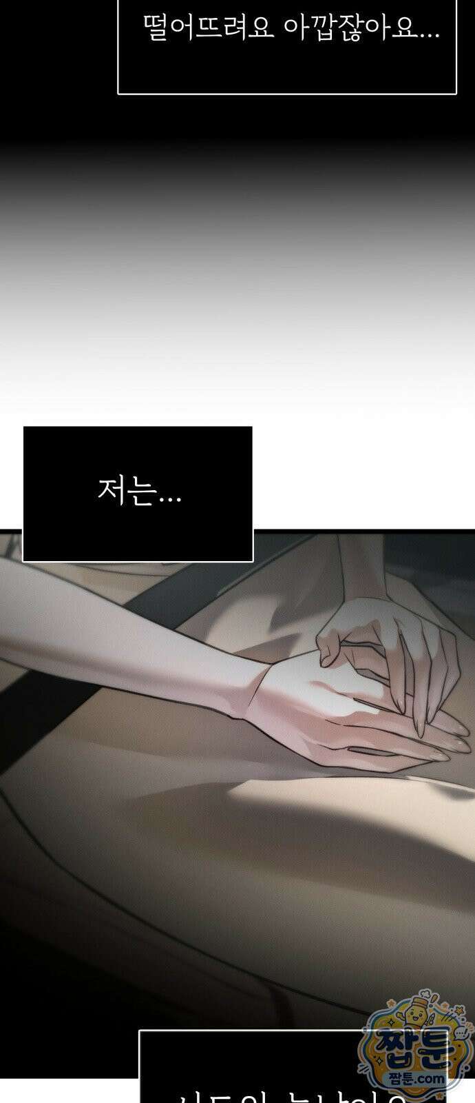 늦바람 5화 52