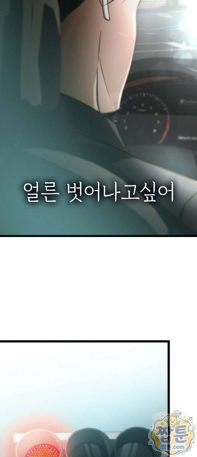 늦바람 5화 57