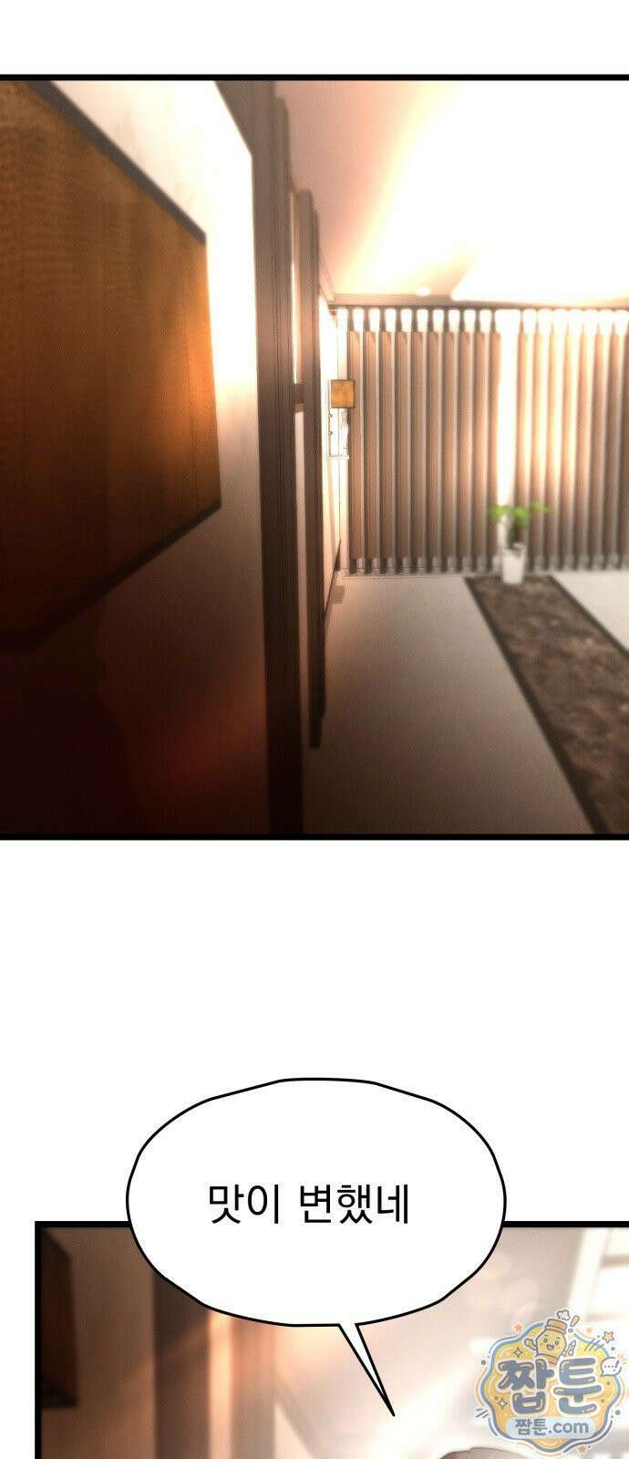 늦바람 5화 66