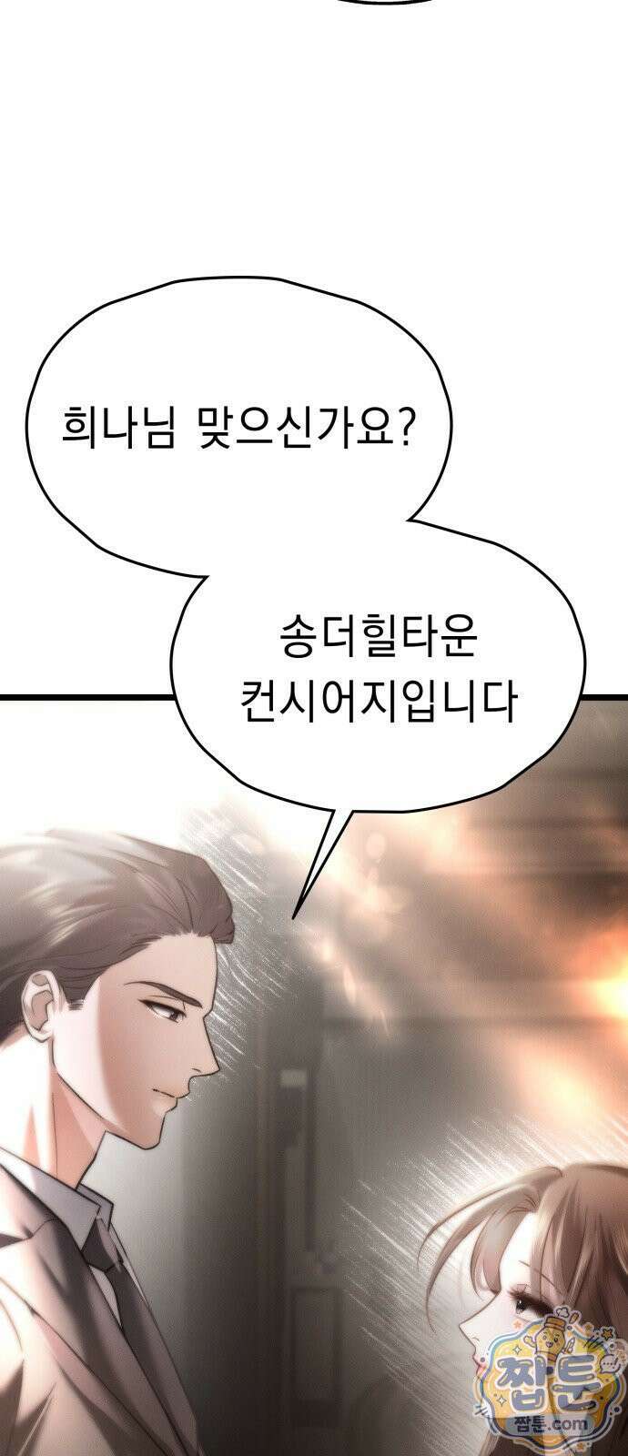 늦바람 5화 73