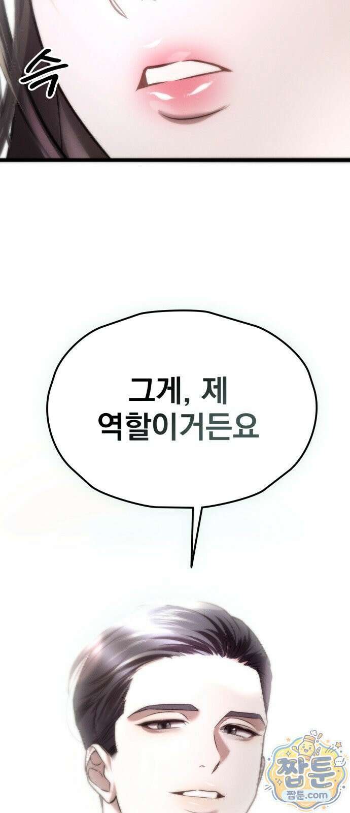 늦바람 5화 91