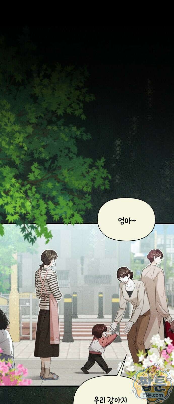 스위트룸에서 2화 1