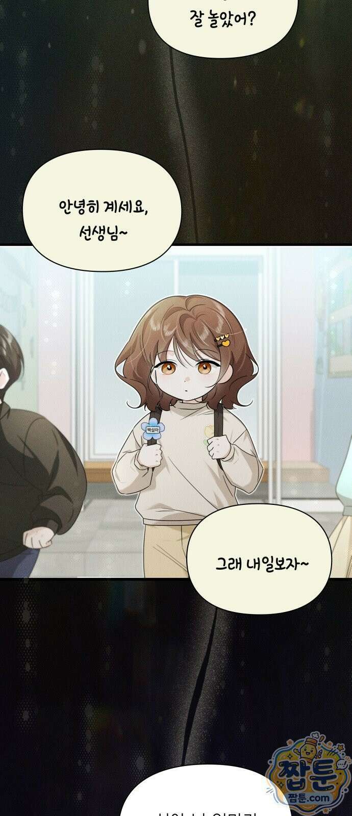 스위트룸에서 2화 2