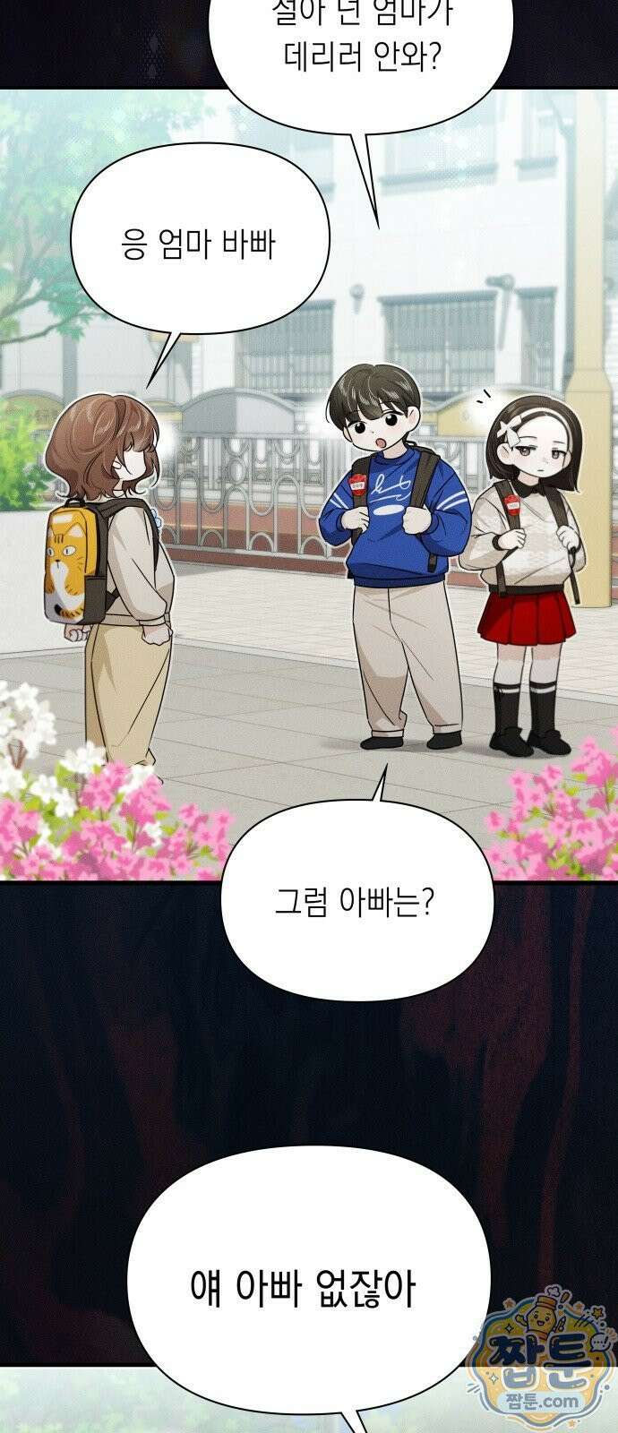 스위트룸에서 2화 3