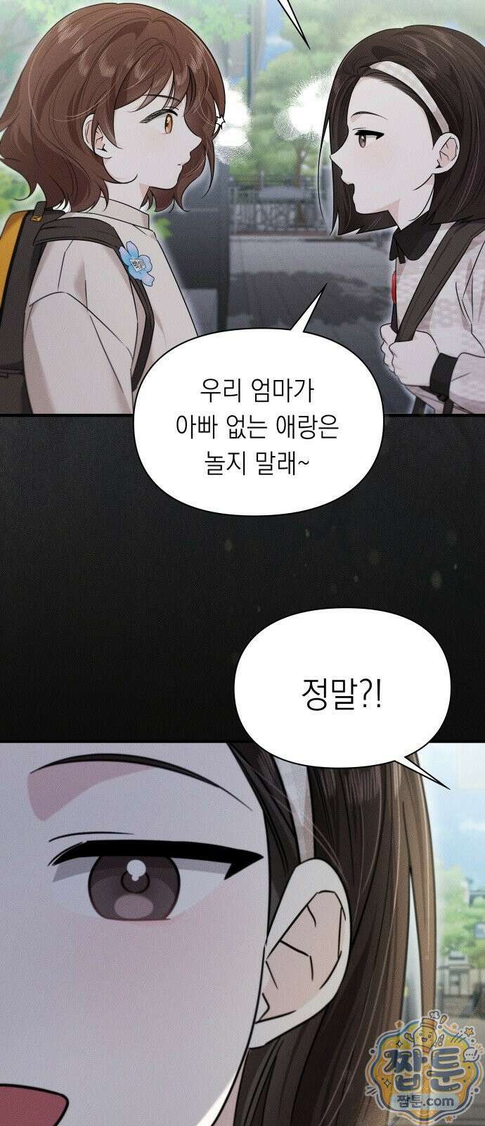 스위트룸에서 2화 4
