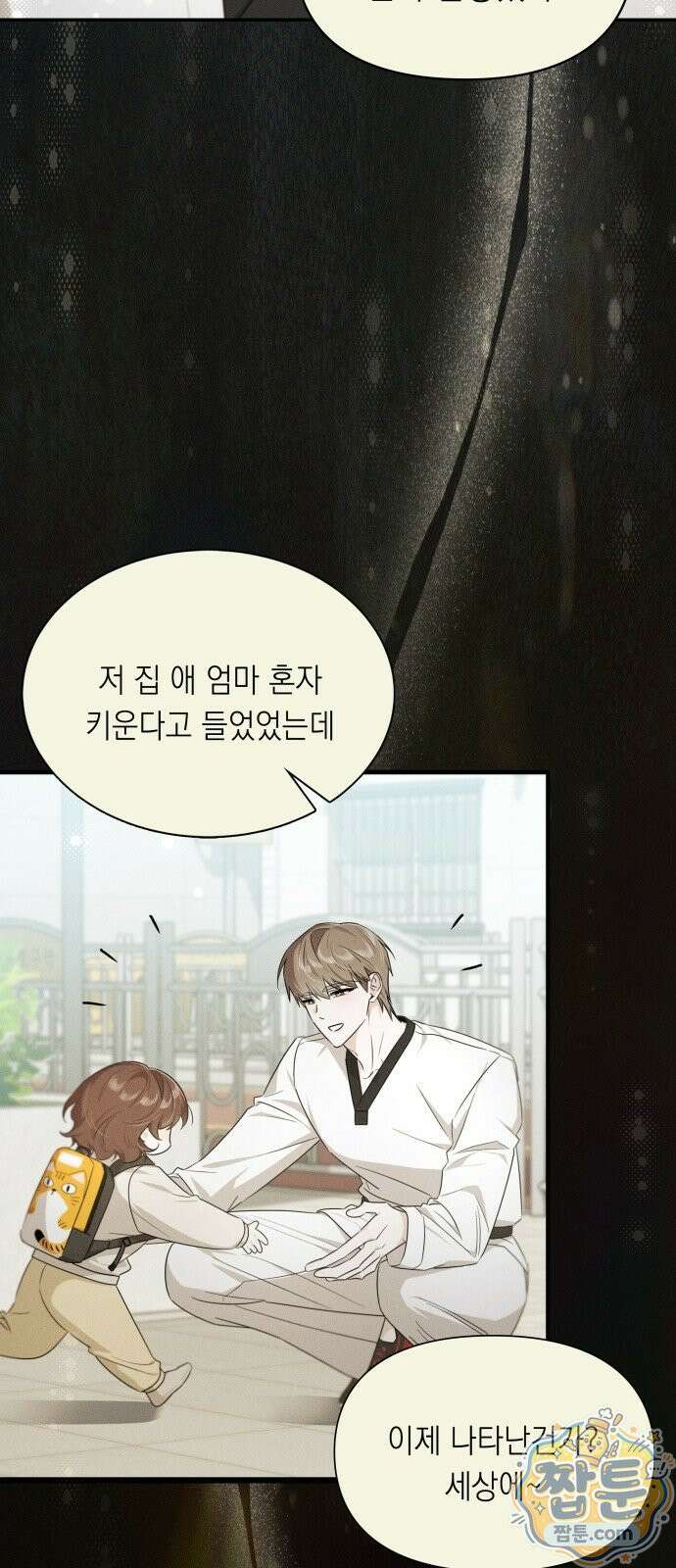 스위트룸에서 2화 7