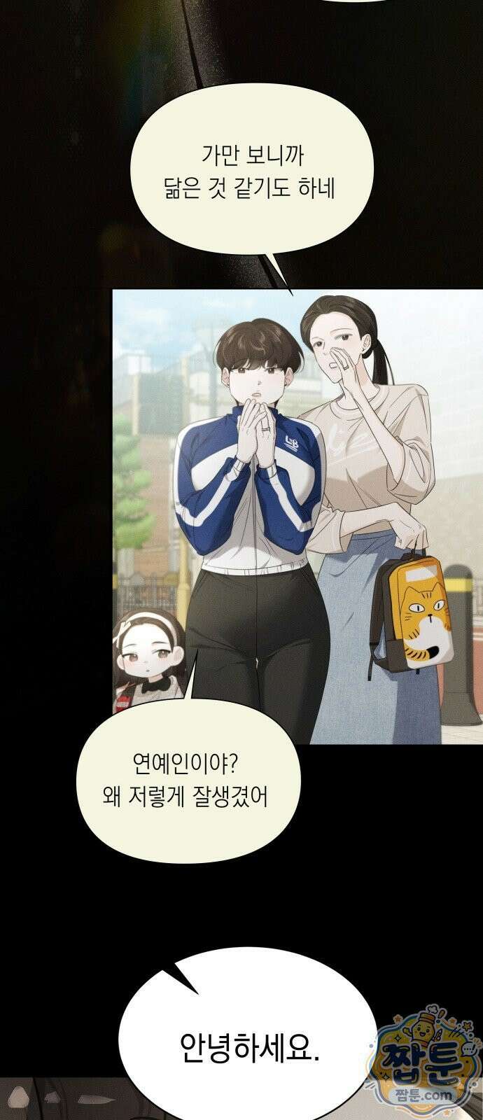 스위트룸에서 2화 8