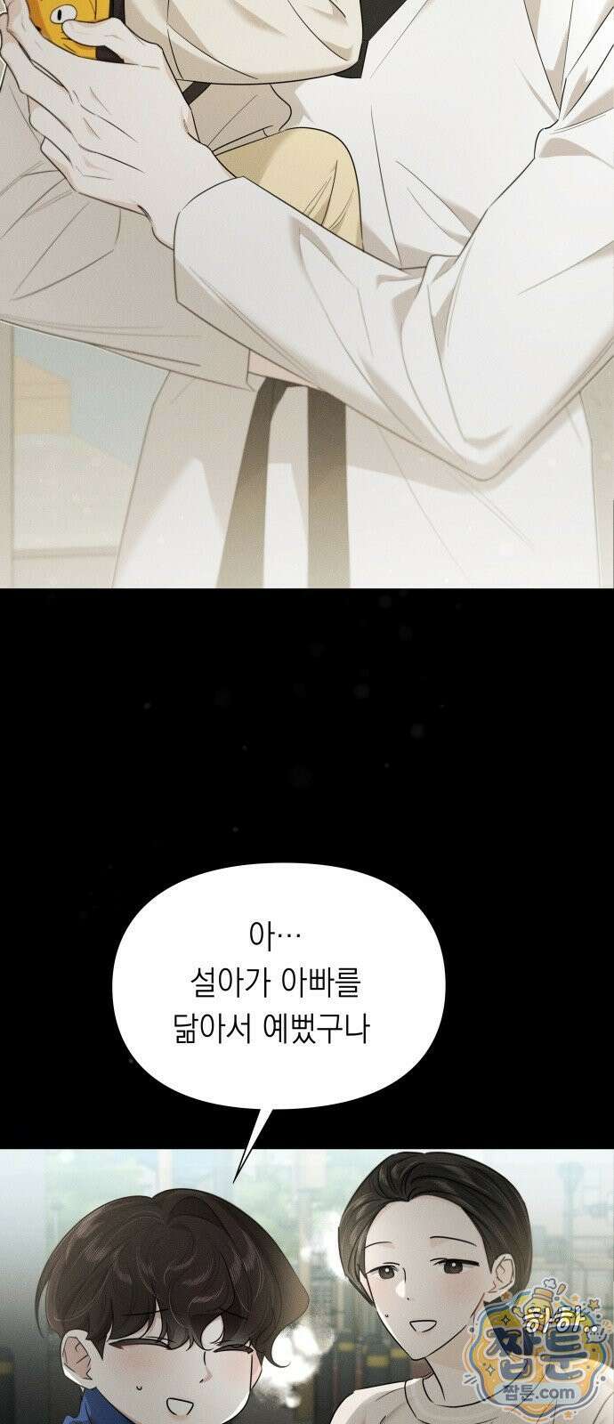 스위트룸에서 2화 10