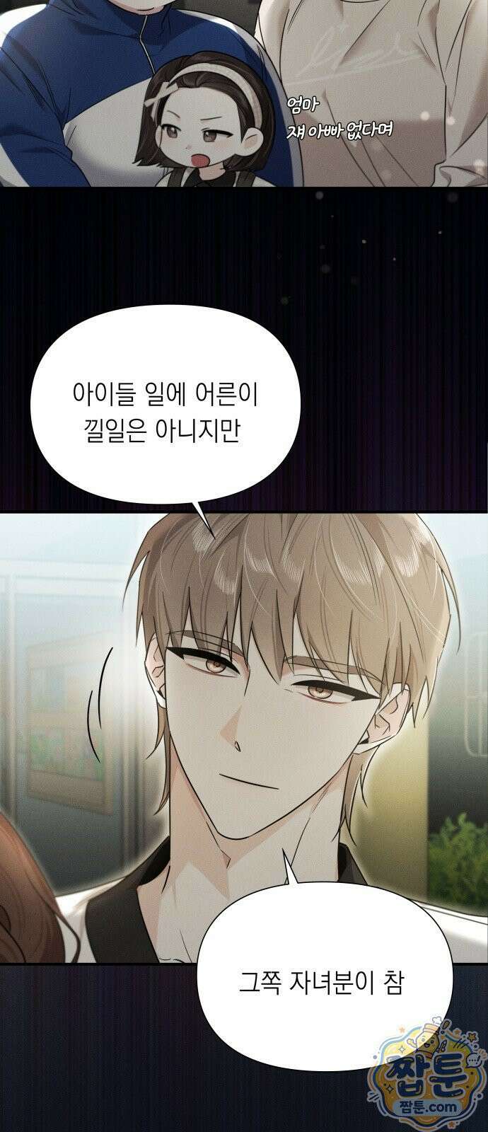 스위트룸에서 2화 11
