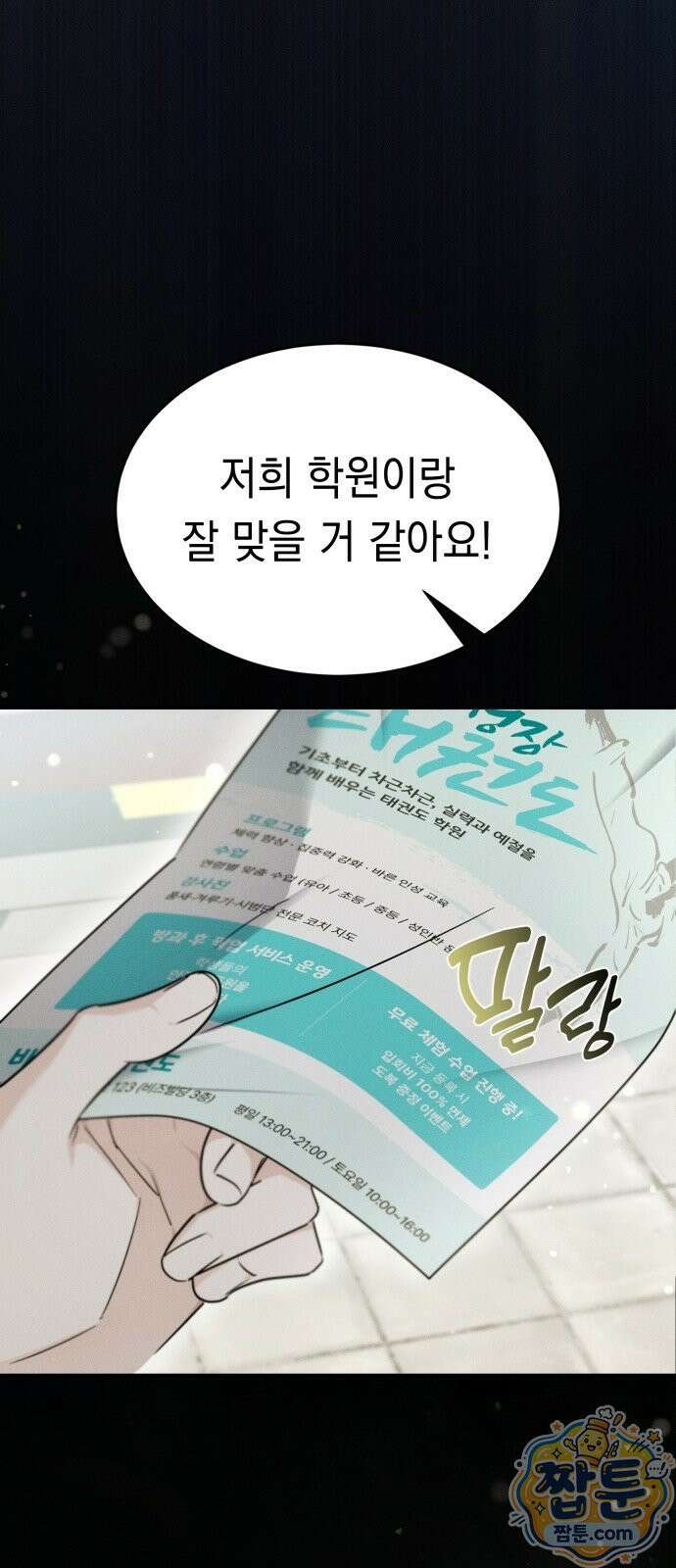 스위트룸에서 2화 12