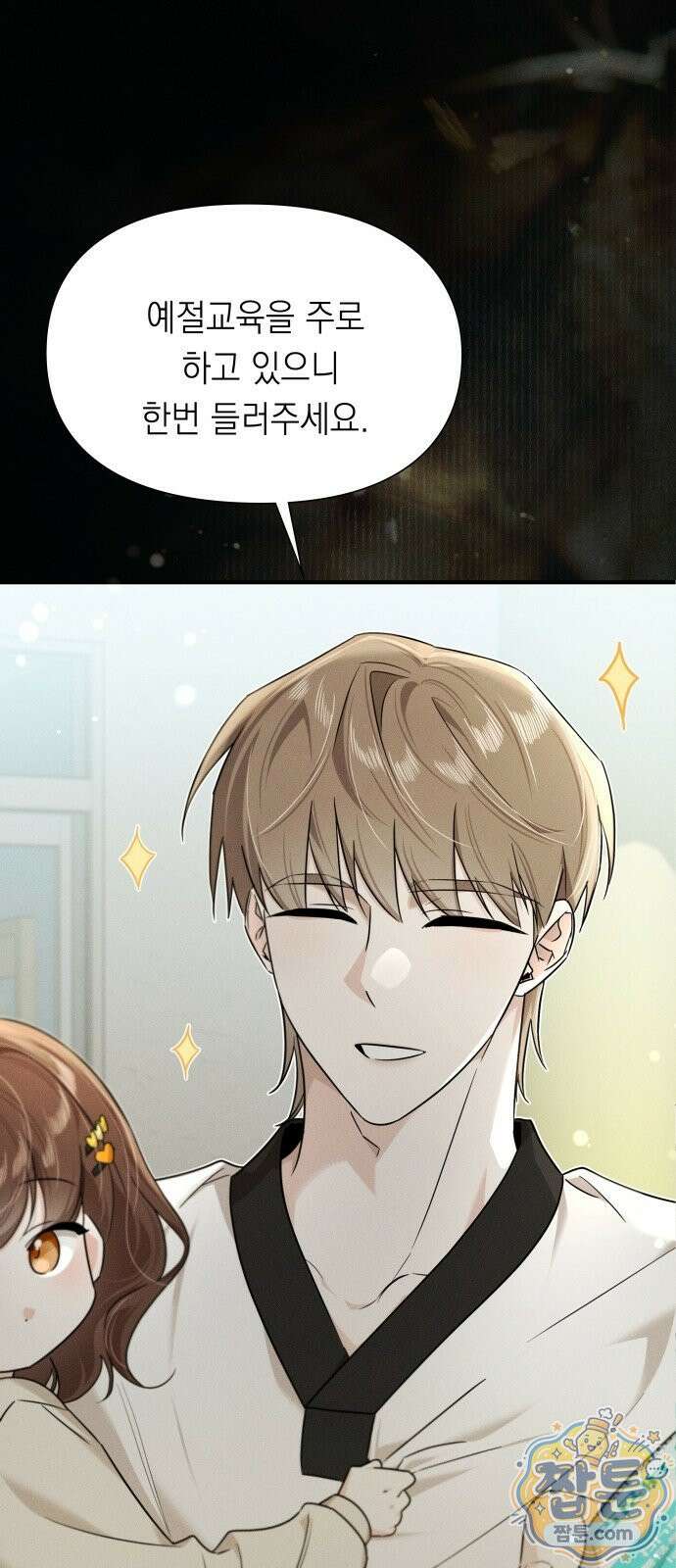 스위트룸에서 2화 13