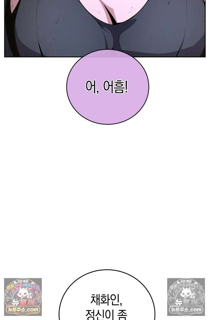 아싸 찐따 네크로맨서 22화 7