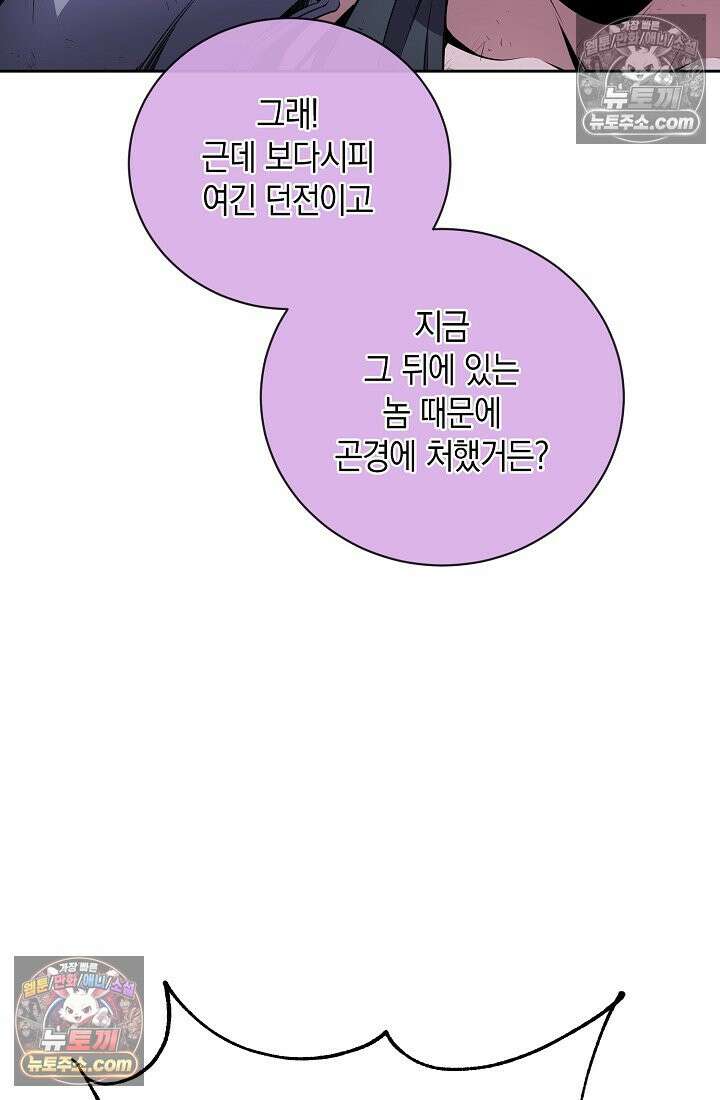 아싸 찐따 네크로맨서 22화 11