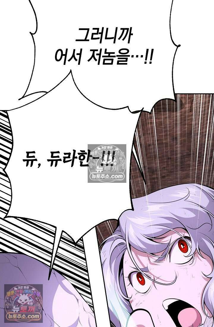 아싸 찐따 네크로맨서 22화 12