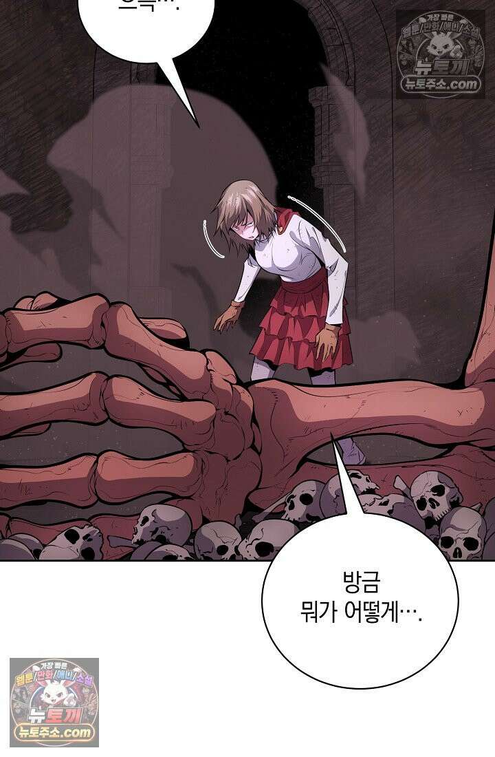 아싸 찐따 네크로맨서 22화 28