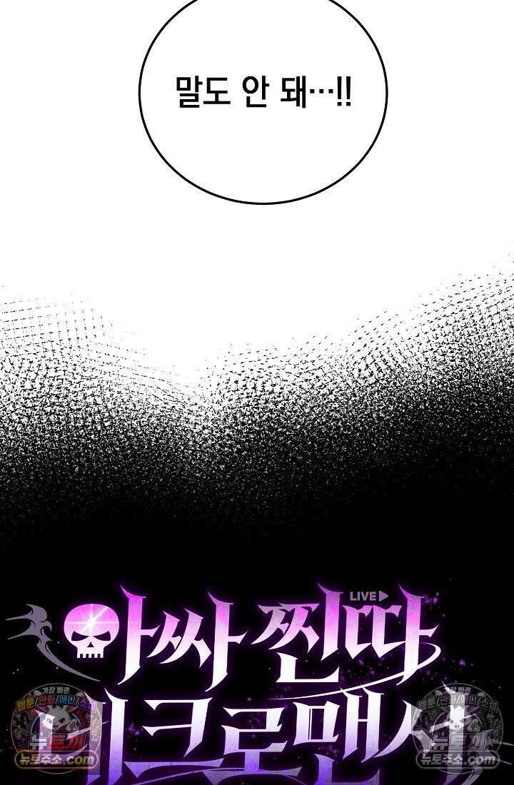 아싸 찐따 네크로맨서 22화 30