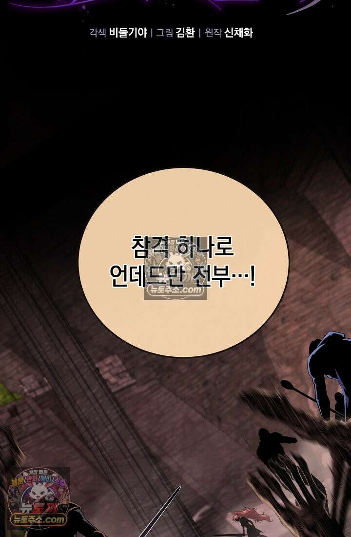 아싸 찐따 네크로맨서 22화 31