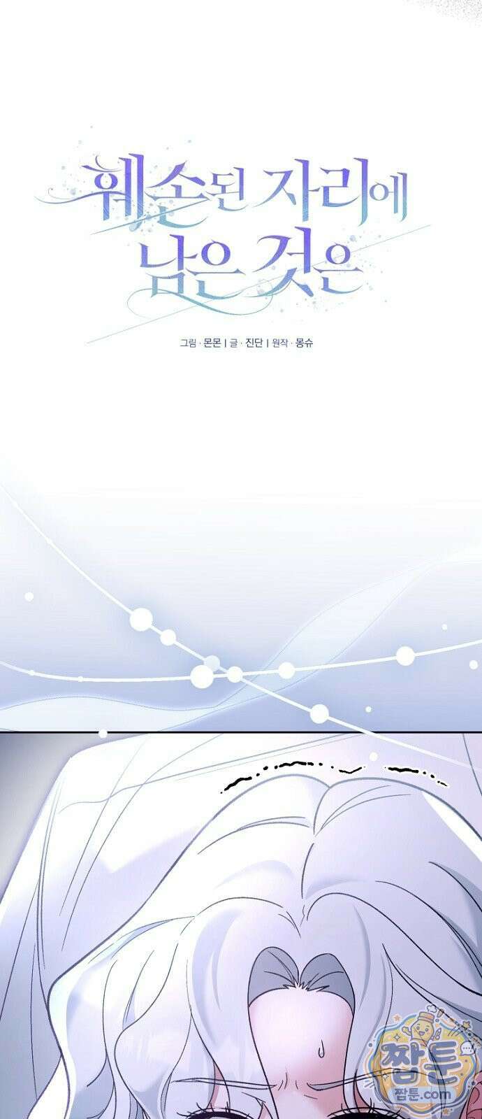 훼손된 자리에 남은 것은 3화 3