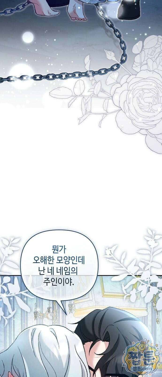 훼손된 자리에 남은 것은 3화 9