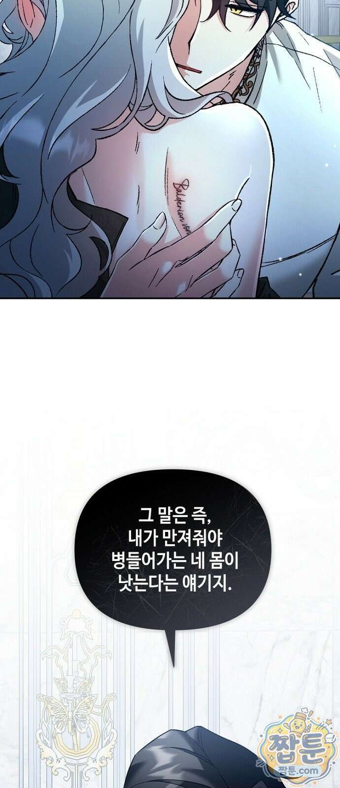 훼손된 자리에 남은 것은 3화 10