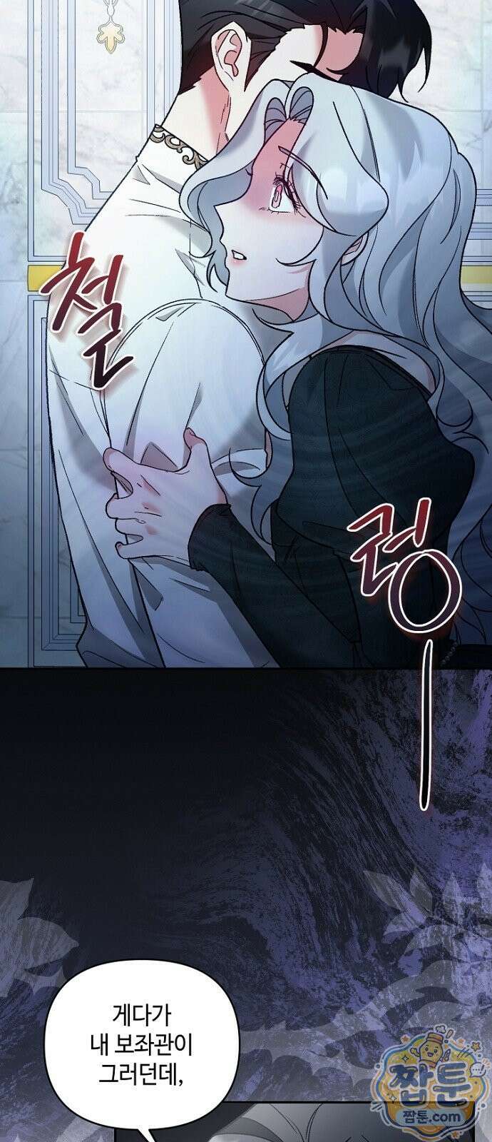 훼손된 자리에 남은 것은 3화 11