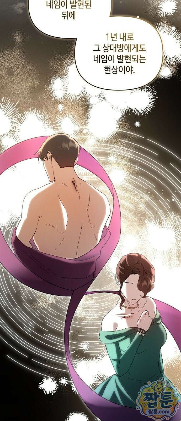 훼손된 자리에 남은 것은 3화 14