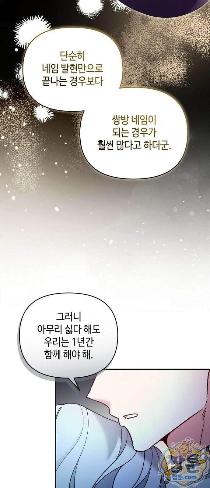 훼손된 자리에 남은 것은 3화 15