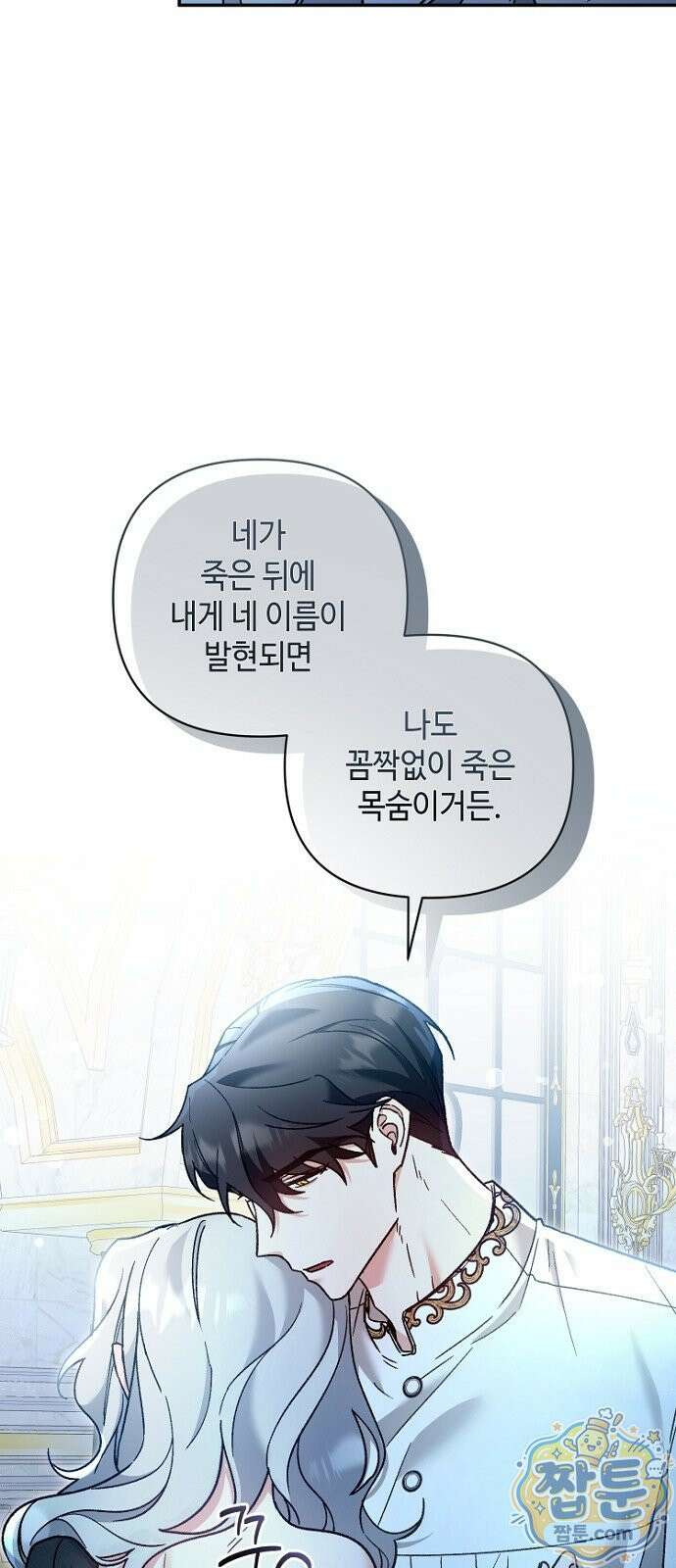 훼손된 자리에 남은 것은 3화 16