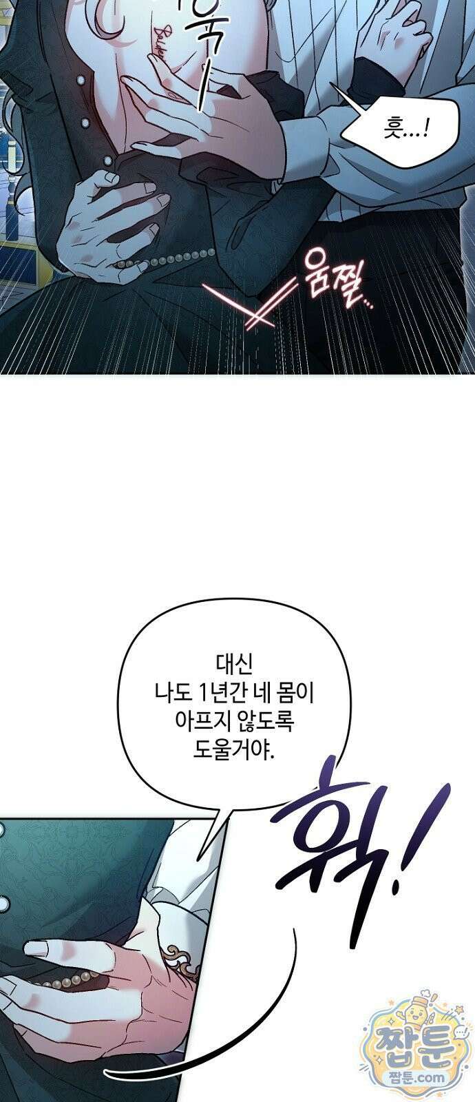 훼손된 자리에 남은 것은 3화 17
