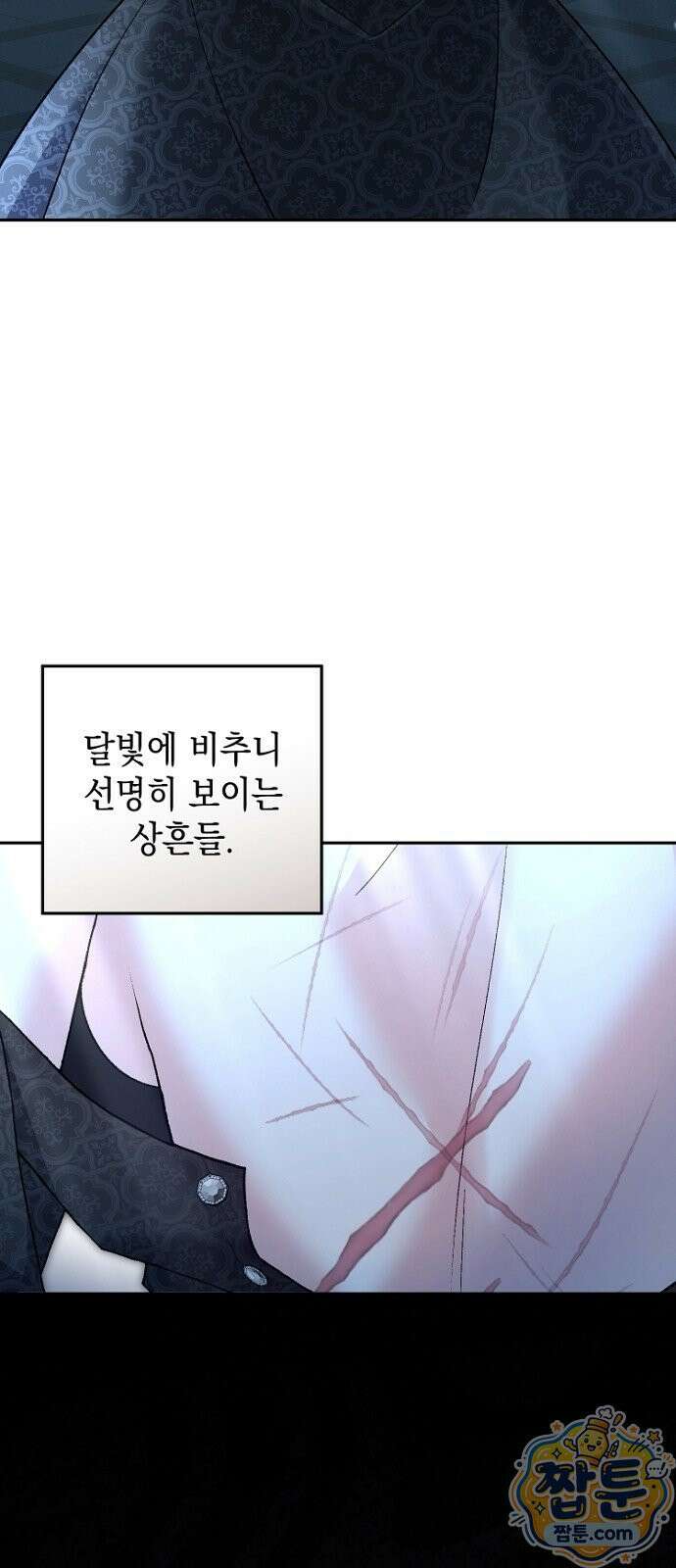 훼손된 자리에 남은 것은 9화 5