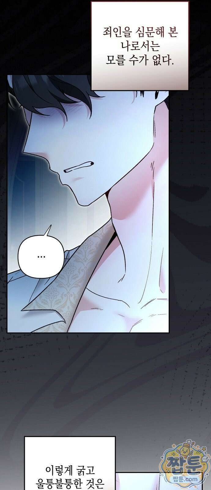 훼손된 자리에 남은 것은 9화 6