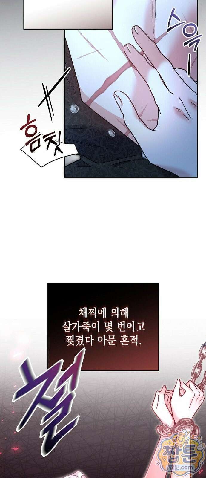 훼손된 자리에 남은 것은 9화 7