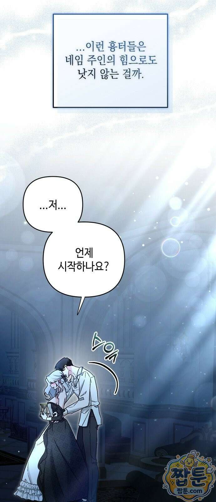 훼손된 자리에 남은 것은 9화 10